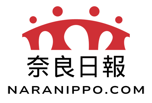奈良日報